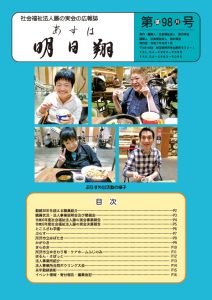 藤の実会法人報第98号