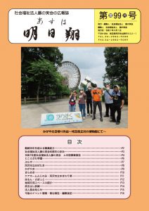 藤の実会法人報第99号